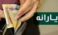یارانه نقدی این افراد ۱۰۰هزار تومان کم شد!