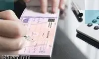 خبر مهم بانک مرکزی برای دارندگان چک