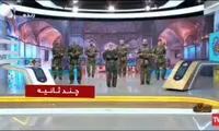 ورزش صبحگاهی عجیب با لباس بسیج در شبکه ۳ 
