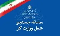سامانه جست‌ و جوی شغل چگونه کار می کند؟