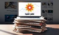 سایت عصر شنبه مرجع تخصصی اخبار اقتصادی و اجتماعی