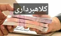 هشدار درباره کلاهبرداری به بهانه دریافت وام 