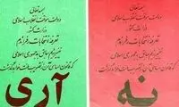  10 نکته قابل‌تامل درباره رفراندوم 12 فروردین
