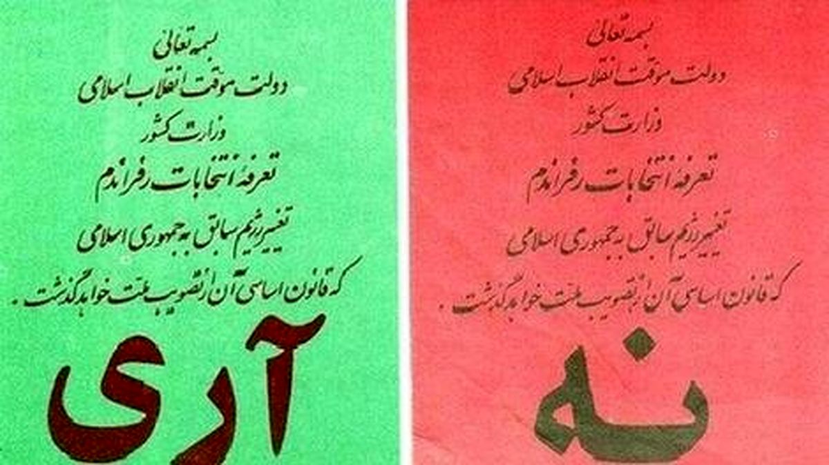 ۱۰ نکته قابلتامل درباره رفراندوم ۱۲ فروردین