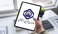 روش خرید سوابق سال‌های گذشته تامین اجتماعی