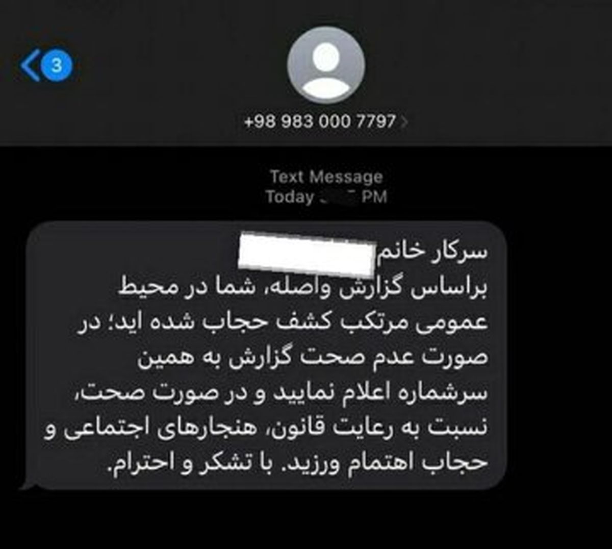   اعتراض به ارسال پیامک اشتباهی درباره حجاب 