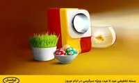 بسته تخفیفی عید تا عید، ویژه سرگرمی در ایام نوروز