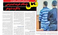 قتل هنگام خرید اینترنتی با کارت شوهر!