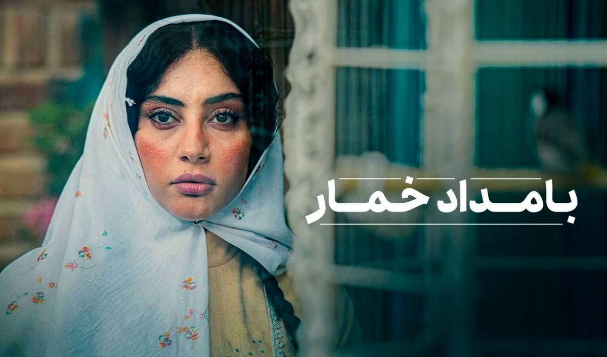 اولین تیزر از سریال بامداد خمار منتشر شد