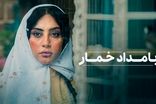 اولین تیزر از سریال بامداد خمار منتشر شد