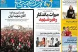 عناوین روزنامه‌های امروز