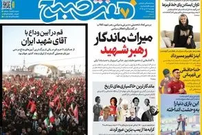 عناوین-روزنامه-های-امروز