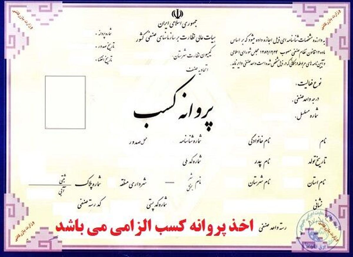   شرط سنی برای دریافت پروانه کسب حذف شد 