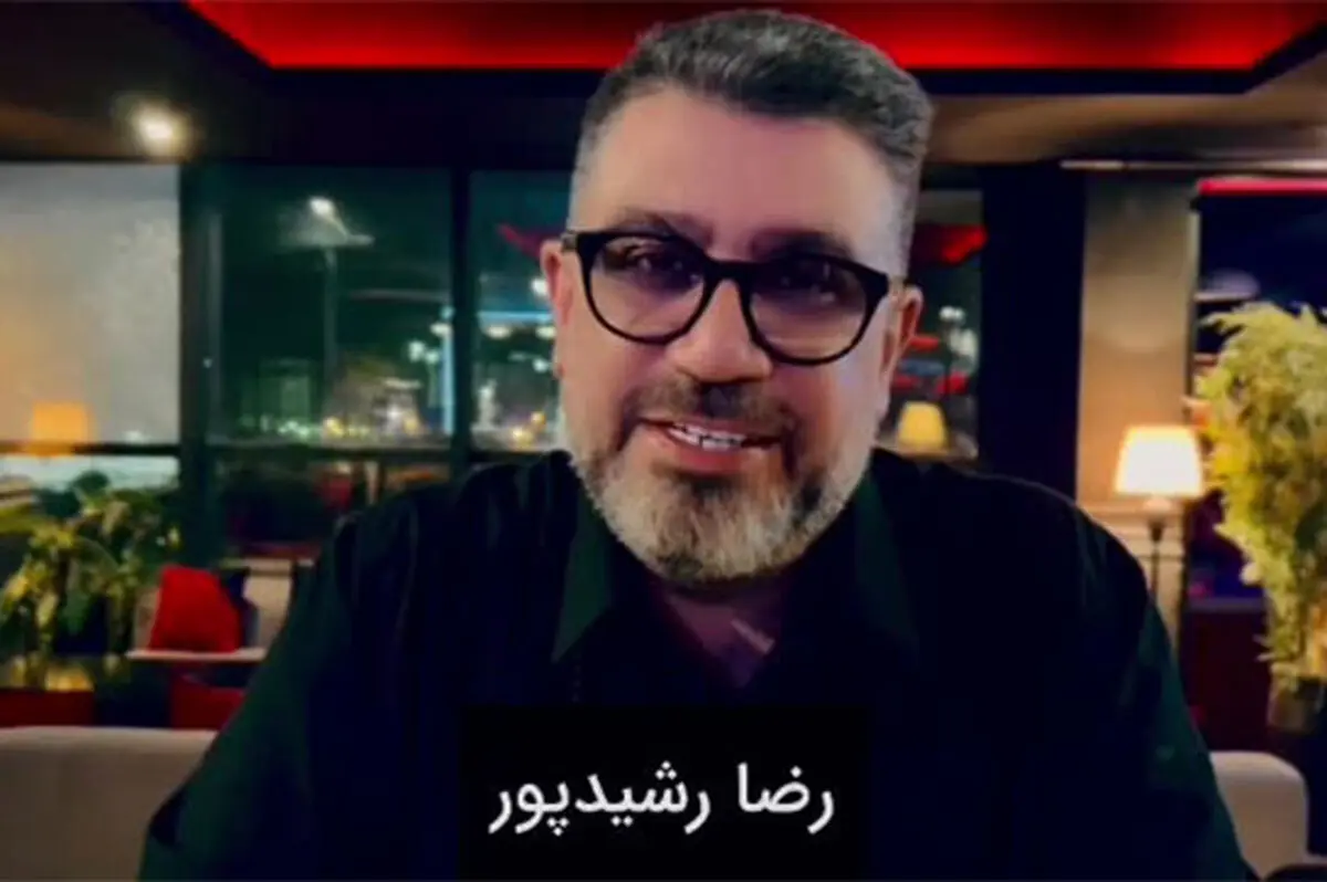 رضا رشیدپور: خریت کردیم که به اینجا رسیدیم!