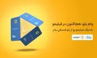 بلوبانک طرفداران «جوکر و تاسیان» را غافلگیر کرد