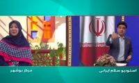 مجری فقط این مجری خانم بوشهری و بس