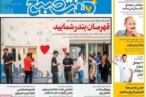 عناوین-روزنامه-های-امروز