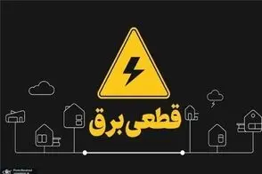 پایان کامل خاموشی‌های برق در کشور