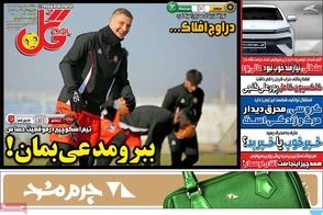 عناوین-روزنامه-های-ورزشی-امروز