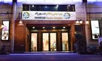 واکنش هوشنگ گلمکانی به تعطیلی تئاتر شهرزاد