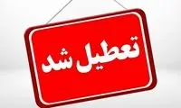 تهران فردا تعطیل شد