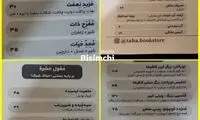 منوی خاص یک کافه در قم وایرال شد
