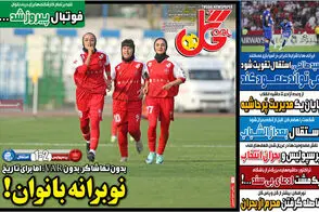 عناوین-روزنامه-های-ورزشی-امروز