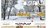 روزنامه صداوسیما امروز در فرانسه منتشر شد!