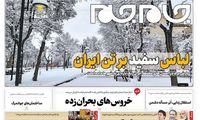 روزنامه صداوسیما امروز در فرانسه منتشر شد!