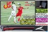 عناوین روزنامه‌های ورزشی امروز