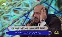 ویدئویی از اجرای تیراژ نوستالژیک یوسف پیامبر 