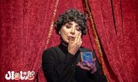 ماجرای تنها زن «کارناوال» و چالش‌هایش