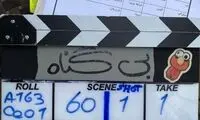 تصاویری جذاب از پشت صحنه سریال بی‌گناه