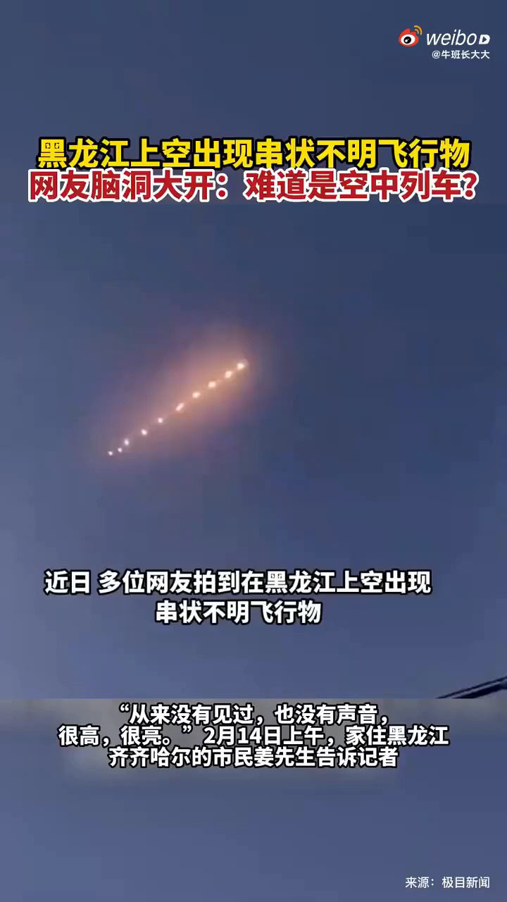 ویدئویی جنجالی از یک بشقاب‌پرنده در آسمان چین