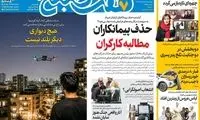 عناوین روزنامه‌های امروز