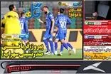 عناوین روزنامه‌های ورزشی امروز