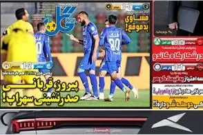 عناوین-روزنامه-های-ورزشی-امروز