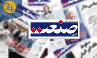روزنامه جهان صنعت توقیف شد
