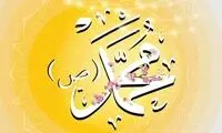 بسته ویژه ایرانسل به مناسبت مبعث رسول اکرم (ص)