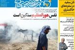 عناوین روزنامه‌های امروز