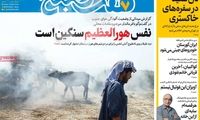 عناوین روزنامه‌های امروز
