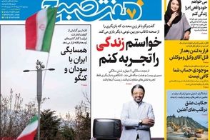 عناوین-روزنامه-های-امروز