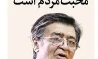 صحبت‌های جدید رضا رویگری درباره تنها ثروتش