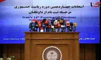 اسامی ۸۰ کاندیدای انتخابات ریاست‌جمهوری 