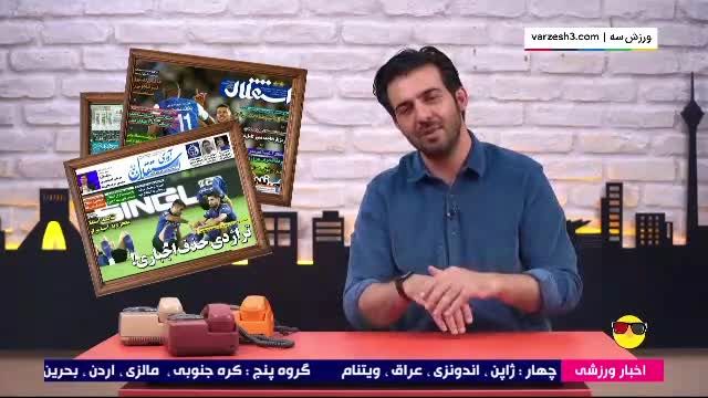 شوخی مجری تلویزیون با حذف استقلال از آسیا