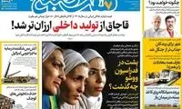 عناوین روزنامه‌های امروز