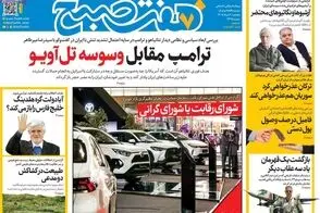 عناوین-روزنامه-های-امروز