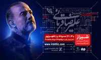 آغاز فروش بلیت کنسرت علیرضا قربانی از امشب
