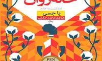 خواندنی‌ها با برترین‌ها (۱۴۹)