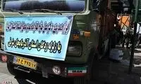 عکس؛ ارسال کمک‌ آبی ها به مناطق زلزله زده
